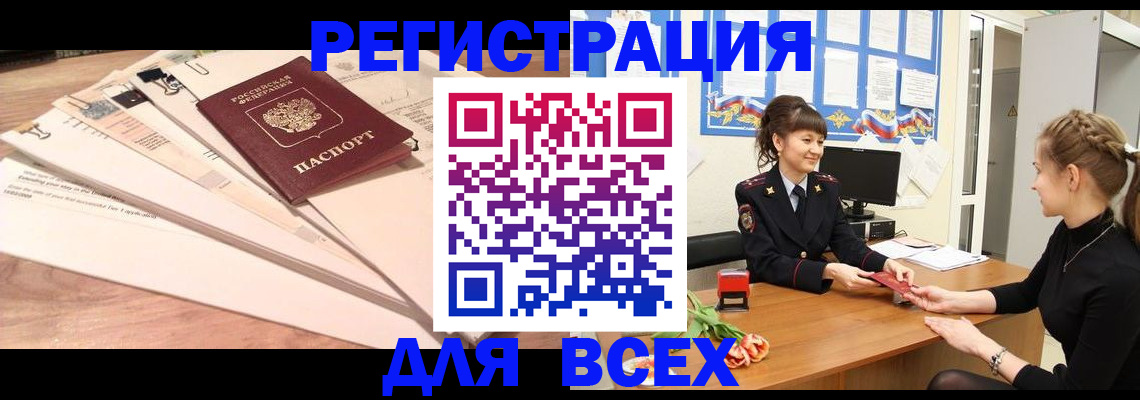 временная регистрация надежно в Нижнекамске